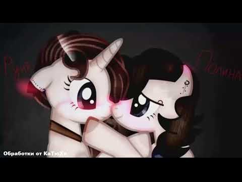 Видео: |пони-клип| Я сошла с ума (юри)