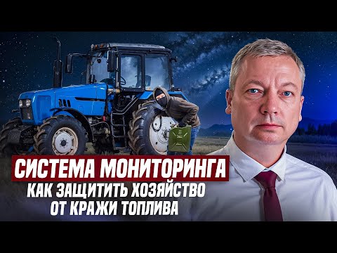 Видео: МОНИТОРИНГ СПЕЦТЕХНИКИ: контроль расхода топлива