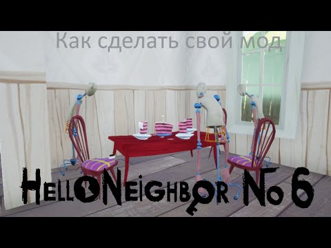 Видео: Создание модов для Hello Neighbor | Головоломка 1 | № 6