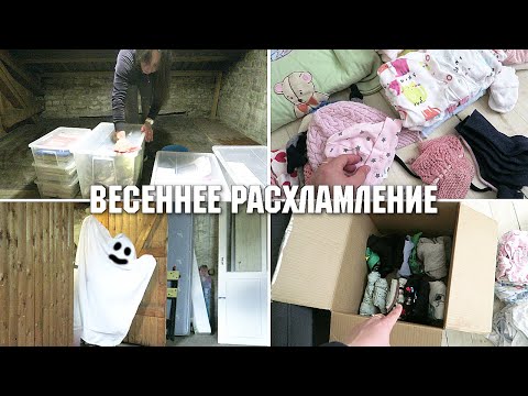 Видео: Расхламление квартиры: гардероб детей и кладовка. 🌷🧹 Убирайся со мной! Мотивация на уборку