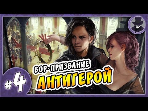 Видео: ANTIHERO #4 | ПРОХОЖДЕНИЕ