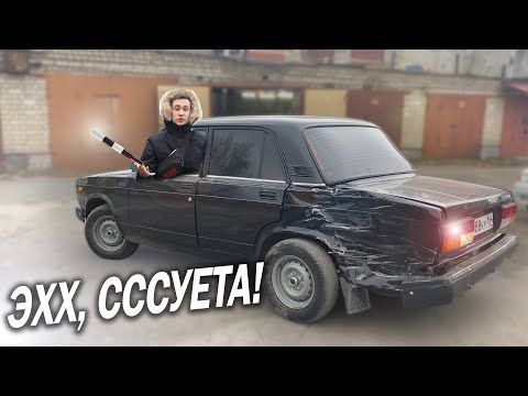 Видео: СЕМЕРКА в ДТП С ЖЕНЩИНОЙ! ВАЗ 2107 Operstyle больше нет.