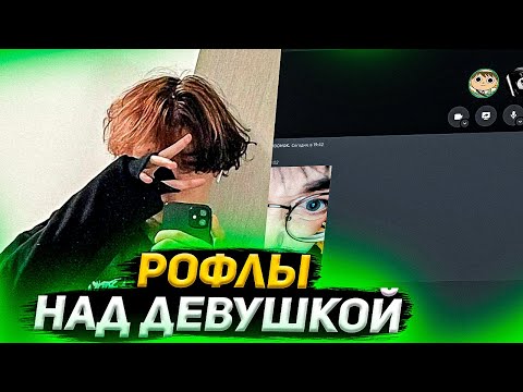 Видео: Курсед Рофлит над Кринжовой Стрмершой в Дискорде