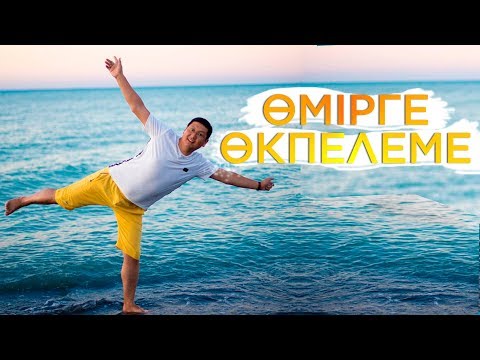 Видео: Көңілсіздіктің емі | Көңіл күйді қалай көтеру керек?