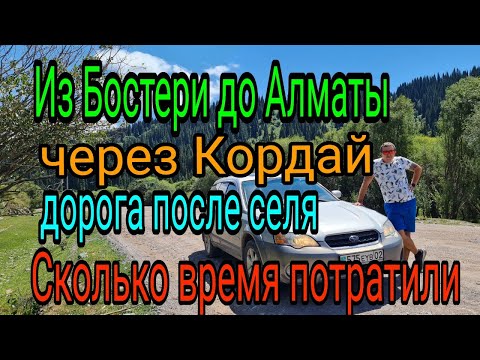 Видео: Иссык Куль 2022. Подробный обзор дороги через Кордай, Бостери, Чолпон-Ата, Боомское ущелье.