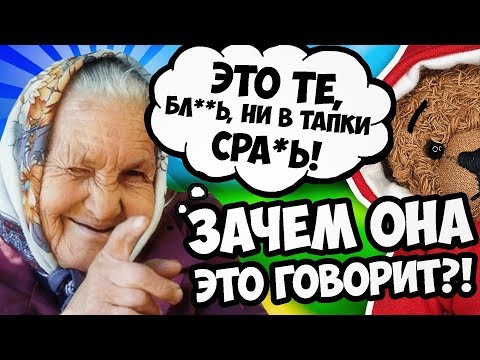 Видео: БАБКА МАТЕРШИННИЦА ВЕРНУЛАСЬ