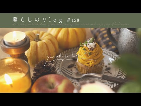 Видео: 《 Осенний день, когда я не мог перестать есть. | My Vlog #158 》