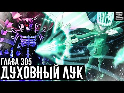 Видео: Новое оружие Юно!Сражение против непобедимого Зенона🔥Все очень плохо?Чёрный клевер глава 305
