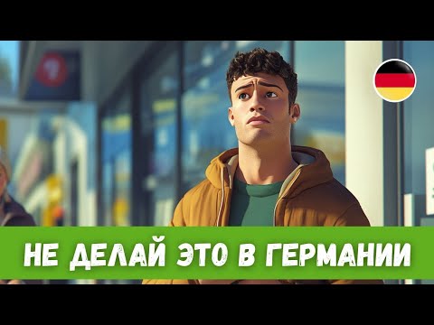 Видео: Улучши HÖREN с историями на каждый день | B1-B2 | Немецкий на слух