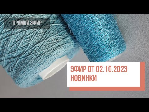 Видео: Two hands - Обзор новинок 02.10.2023