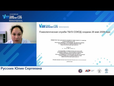 Видео: Психологическая служба ГБУЗ СОКОД создана 26 мая 2008 года
