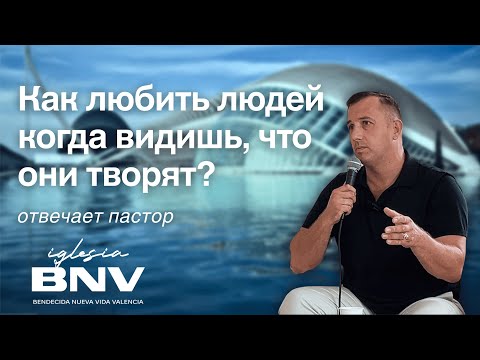 Видео: Часть 2: Любовь к людям, вера и личное свидетельство