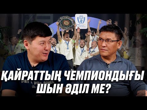 Видео: ҚПЛ маусым қорытындысы. Сәтпаев – үздік футболшы ма? Жоржиньо кетуі керек. Астана әділ ойнады ма? 