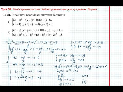 Видео: Урок 243: Метод додавання. Вправа 1172 за підручником Мерзляк 2020
