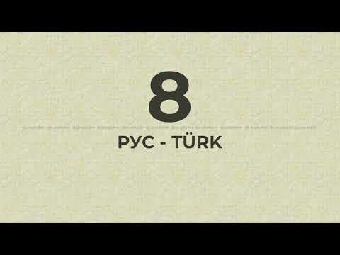 Видео: 8-й урок аудирования русско-турецких фраз, для понимания языка на слух | Rusça Türkçe ifadeler