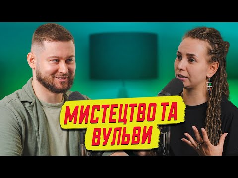 Видео: Безумовна любов, естетика статевих органів та корисна імітація | подкаст Асиметрія