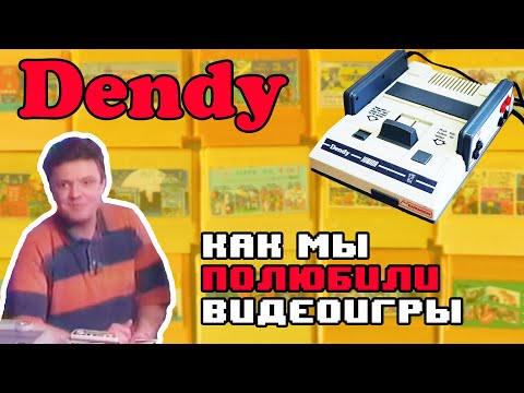 Видео: История Денди - Как Слоненок Dendy познакомил российских детей с видеоиграми