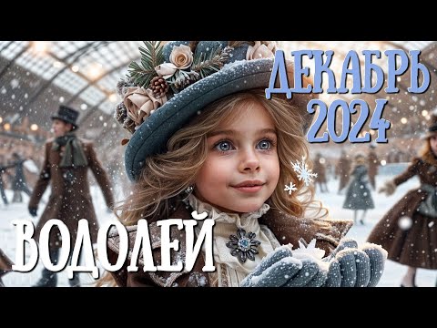 Видео: ВОДОЛЕЙ. Таро прогноз на ДЕКАБРЬ 2024/ DECEMBER 2024 horoscope & tarot forecast. English subtitles