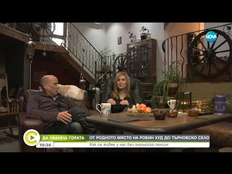 Видео: „Да хванеш гората”: От родното място на Робин Худ до търновско село