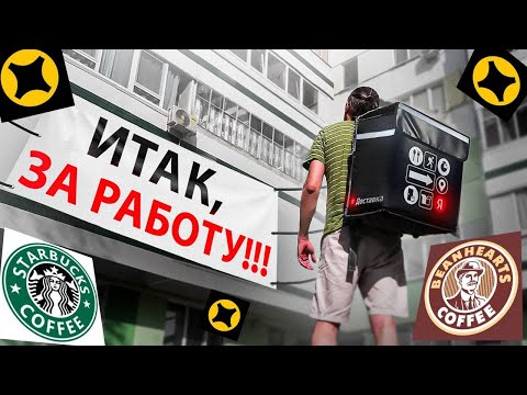 Видео: Доставка в Челнах / Минимальная цель