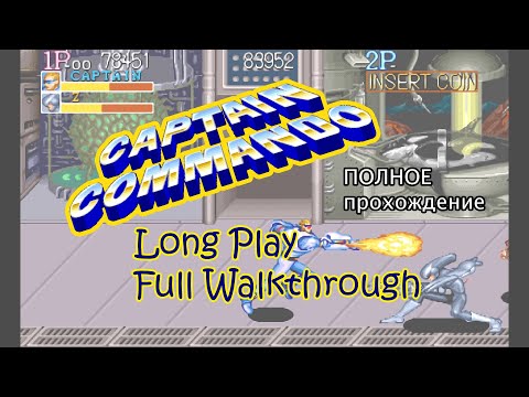 Видео: Classic Arcade | Captain Commando | 1 Player Longplay Walktrought | Полное прохождение за Капитана