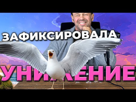 Видео: ПРОСТО НОЛЬ ДОМИНАЦИИ!
