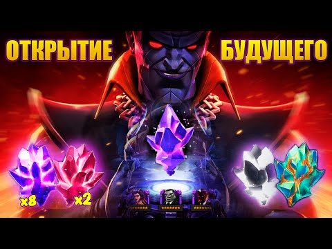 Видео: ОТКРЫТИЕ ИЗ БУДУЩЕГО! НЕРЕАЛЬНЫЙ ДРОП ! Marvel Битва Чемпионов