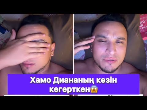 Видео: Хамо Диананың көзін көгерткен😱