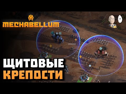 Видео: Мехи перед МИ. Изучаем клыков и снайперских светочей. | Mechabellum #14