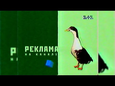 Видео: Заставка - 1+1 [1999]