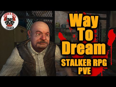Видео: DayZ -  Way To Dream | STALKER RPG | PVE 1-часть