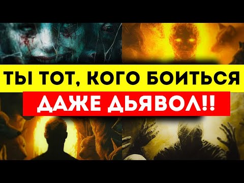 Видео: ИЗБРАННЫЙ, ТЫ ТОТ, КОГО БОИТЬСЯ ДАЖЕ ДЬЯВОЛ!!
