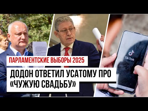 Видео: Додон ответил Усатому про «свадьбу»/Гимпу продает квартиры ради выборов/TikTok атакует избирателей?
