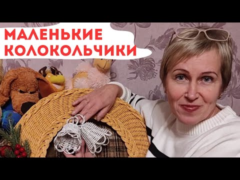 Видео: КОЛОКОЛЬЧИК МАЛЕНЬКИЙ  / ПЛЕТЕНИЕ ПРУТКОМ
