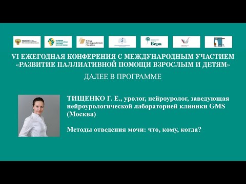 Видео: Методы отведения мочи: что, кому, когда. Тищенко Г. Е.