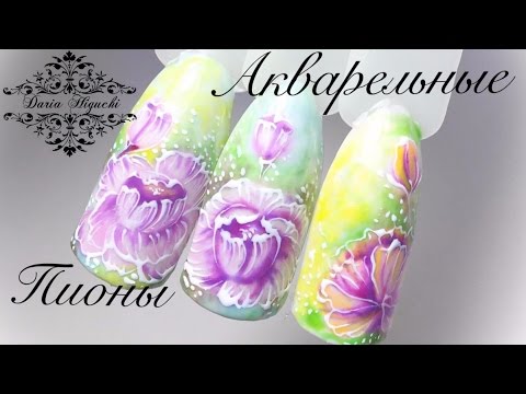 Видео: Пионы!!! Акварель Гель Лаками!!! Nails Desing!!!