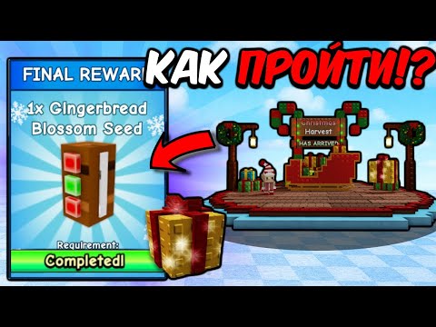 Видео: 😍 ГАЙД НА ПРОХОЖДЕНИЕ КАЛЕНДАРЯ И ФАРМ ПОДАРКОВ В Grow a Garden!