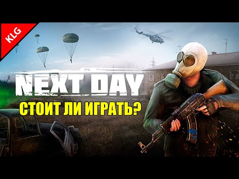 Видео: Стоит ли играть в 2022 ? Next Day: Survival ► Начало ► #1(стрим)