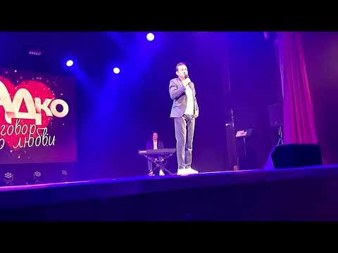 Видео: 15.09.2023 Концерт группы "САДко" "Разговор о любви" в КЦ "Салют".