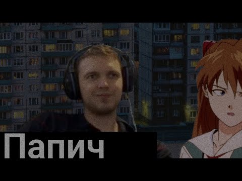 Видео: ПАПИЧ-НЕ PDF?
