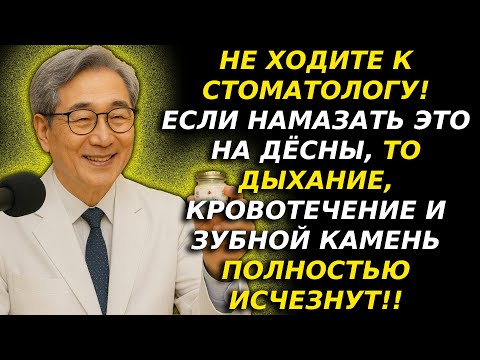 Видео: Секрет 10 лет без стоматолога｜Нанеси это в полости рта — против запаха, крови и зубного камня