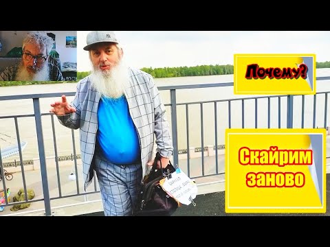 Видео: The Elder Scrolls V.  Скайрим.  Заново.  Начну заново.  Почему? Игра.  Интересная  игра.  ИгроБорода