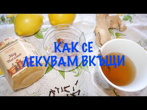 Видео: Домашни бонбони против кашлица и възпалено/болезнено гърло+подсилване на имунитета! /Бабина рецепта