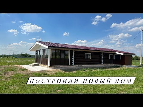 Видео: Экскурсия по новому дому! 20 голов КРС! Жизнь в деревне!