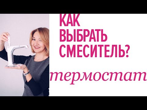 Видео: Зачем нужен термостат? Как работает и почему возникают проблемы?