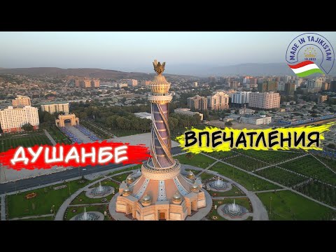 Видео: 💥Завис в солнечном ДУШАНБЕ ✅ Люди Рынки Цены💥