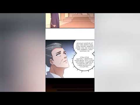 Видео: Маньхуа Юань лунYuen Long 216-235 глава Озвучка Растин