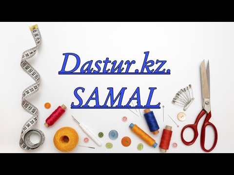 Видео: Доп тігу жолы