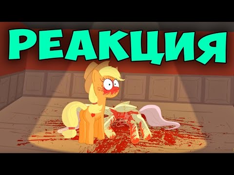 Видео: Дружба - это Насилие - Реакция