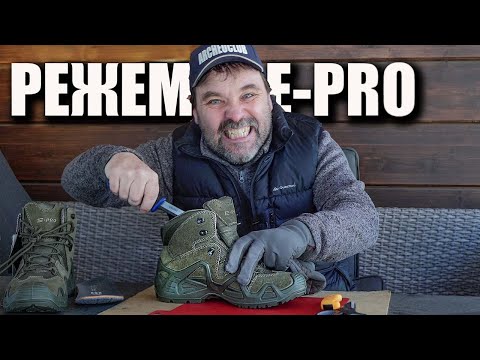 Видео: Режем E -pro: недорогие "тактические" ботинки